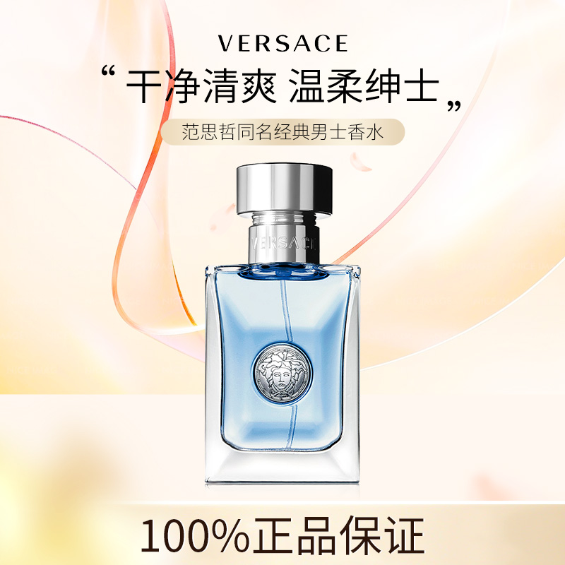 Versace/范思哲同名经典男士淡香水  绅士时尚木质香调魅力清新