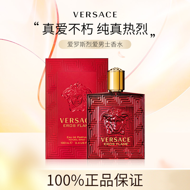 Versace/范思哲爱罗斯烈爱男士香水浓香5ml
