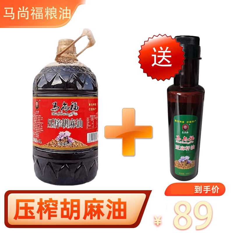 【马尚福胡麻油】4L纯胡麻油送500ml亚麻籽油小磨压榨 小时候的味道