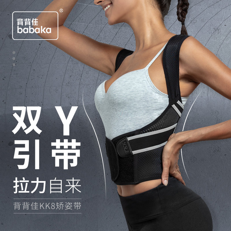 背背佳®KK8矫姿带成人透气夏季坐姿背部调整挺胸直背青少年