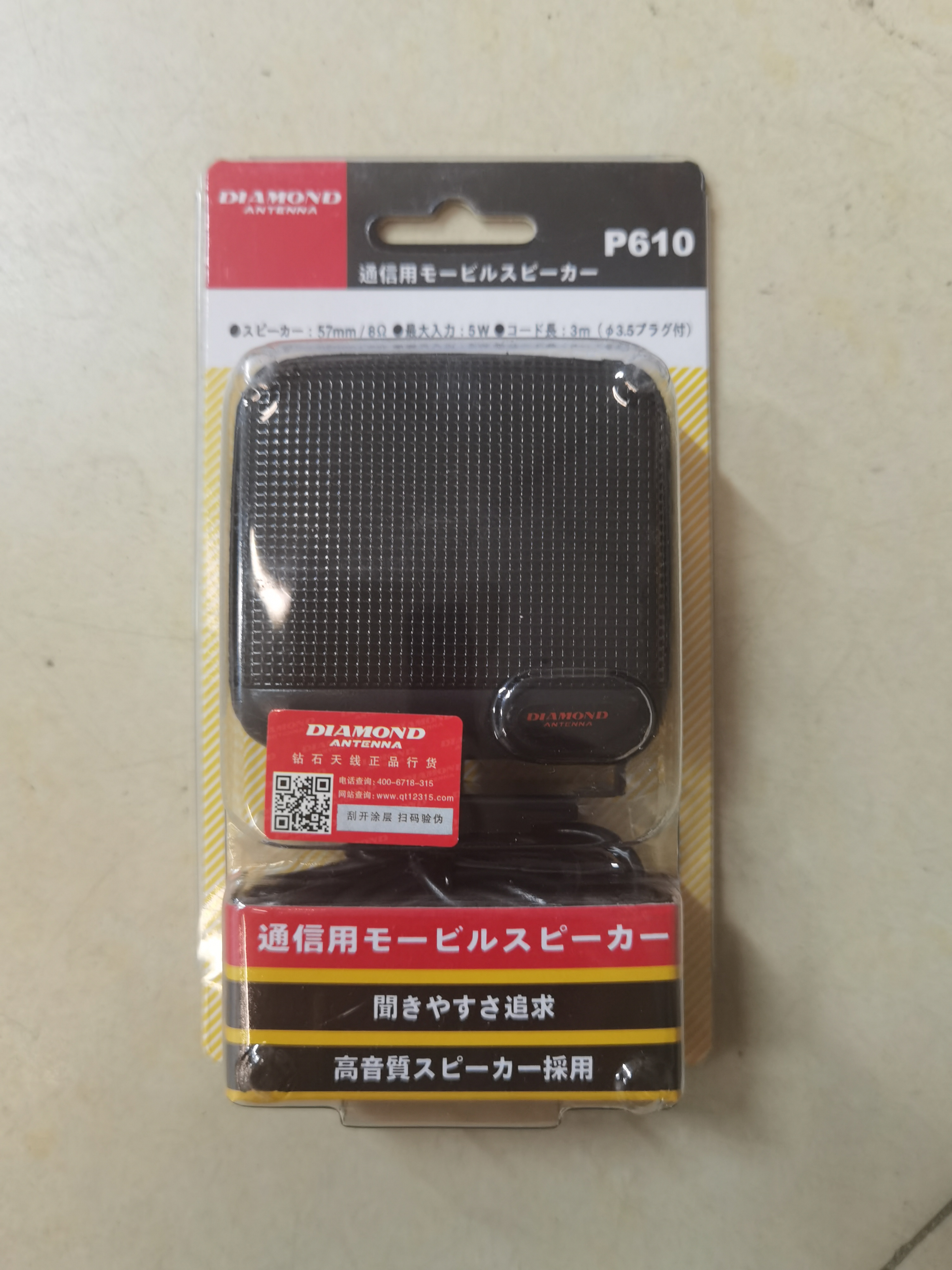 日本钻石P610车载对讲机进口车台喇叭小音箱车台小喇叭扬声器