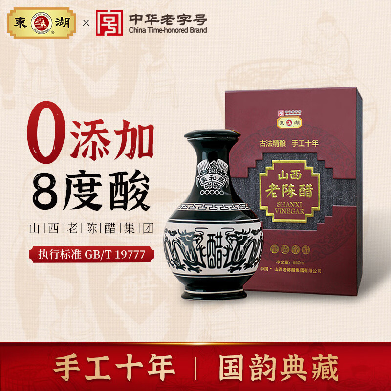  【东湖-中华老字号】世纪龙山西老陈醋手工十年醋特产礼盒装送礼