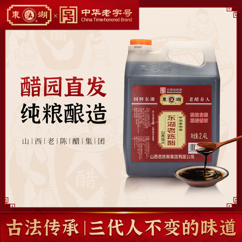 东湖-中华老字号 老陈醋2400ml调味纯粮酿造4.5度酸醋山西特产
