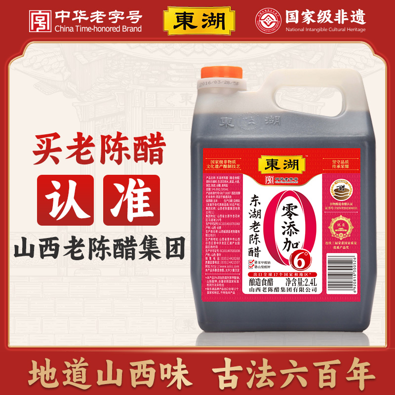 【东湖】老陈醋6度0添加中华老字号国家级非遗保质期5年 2400mL/桶