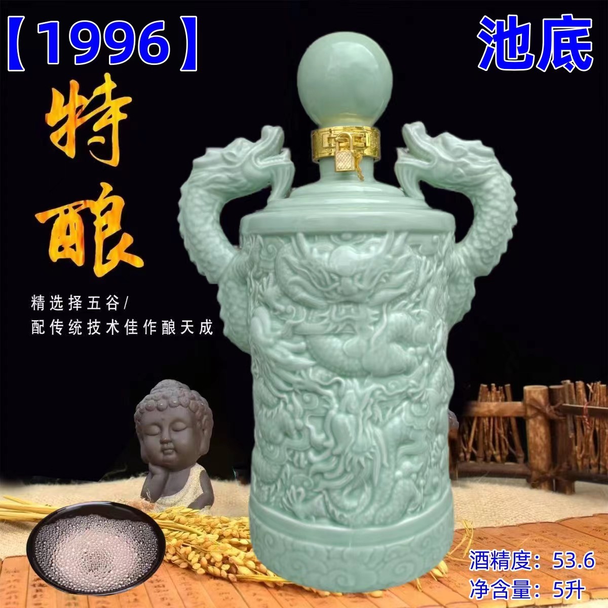 古粮基纯粮酒 特酿翡翠绿双龙坛装 优级浓香型白酒53.6度5L*1坛