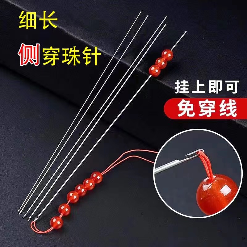 串珠针专用针串珠神器超细超长穿珠引线针钩针水晶线穿线器手链