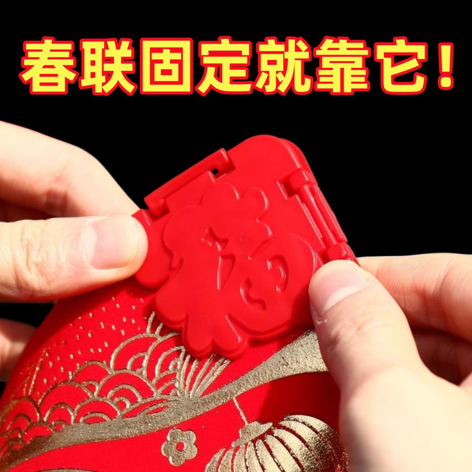 春联固定对联固定器家用夹子门口隐形福字过年防滑喜庆卡扣神器