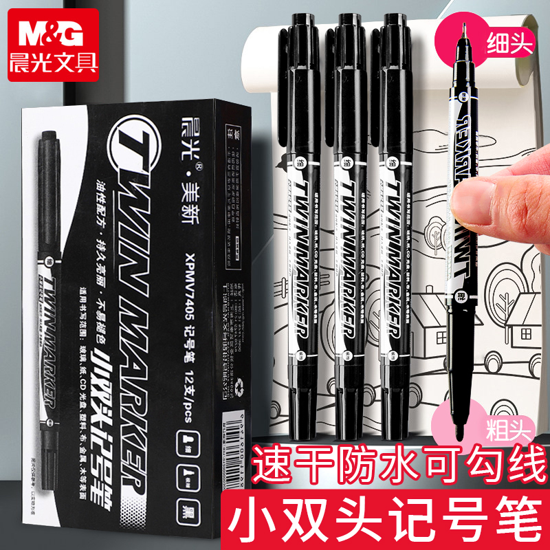 晨光记号笔小双头油性防水美术勾线笔黑色不掉色工地学生细头