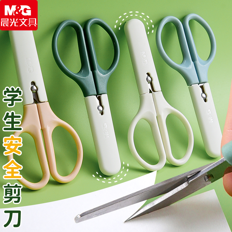 晨光剪刀儿童小学生手工家用剪纸圆头小剪刀安全款剪子学生便携