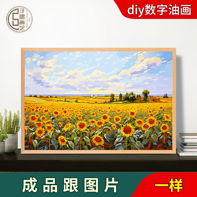 阳光灿烂数字油画diy填充填色画绘画手工手绘肌理画丙烯画油彩画