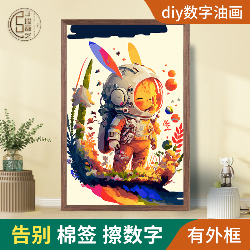 梦想宇航员diy数字油画减压治愈填色填充手工绘画肌理丙烯装饰画