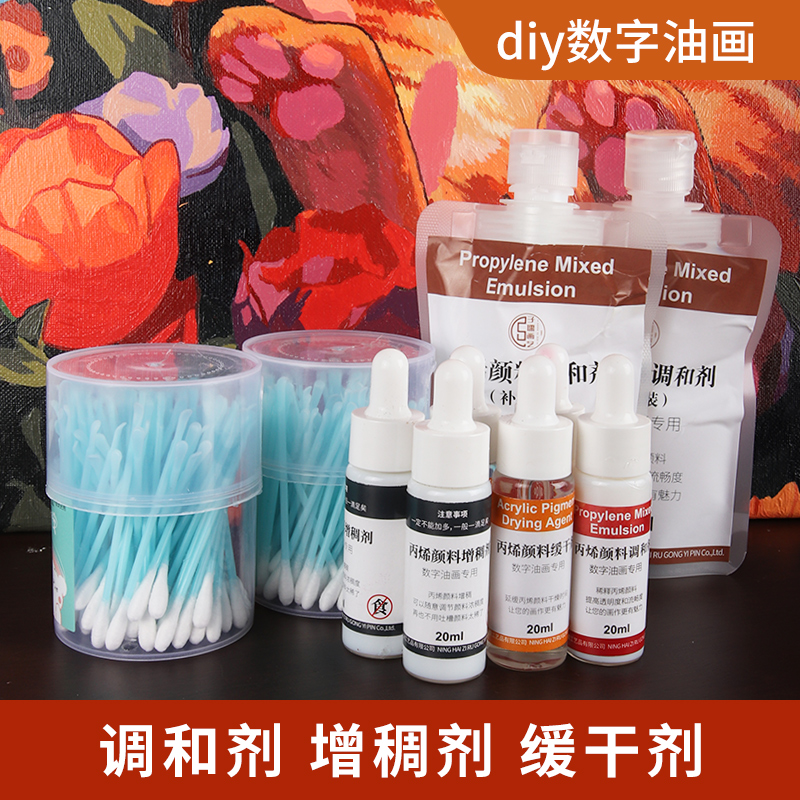 丙烯颜料专用调和剂 稀溜溜专用500ML调和剂 增稠剂 缓干剂