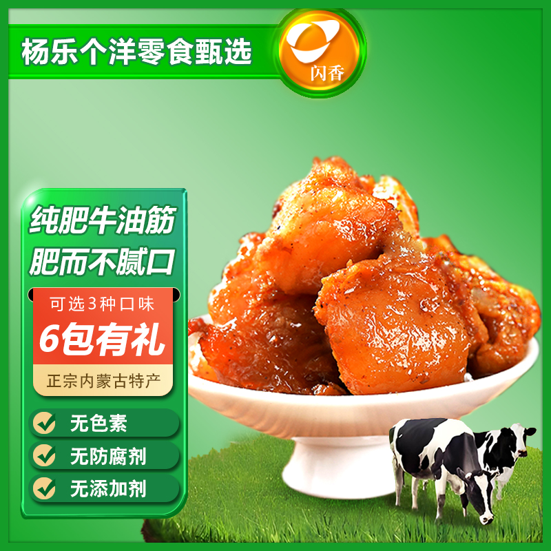 网红纯肥牛油筋内蒙古土特产零食肥而不腻油炸美食偏肥牛油筋