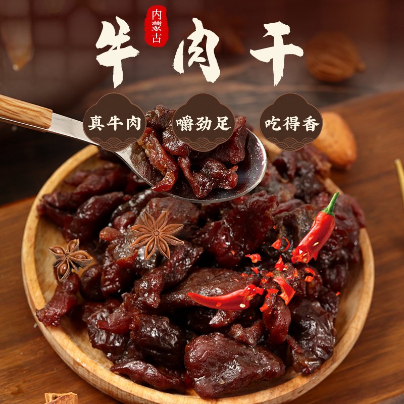 牛肉干边角料头尾部分0防腐0添加内蒙古科尔沁大草原特产美食
