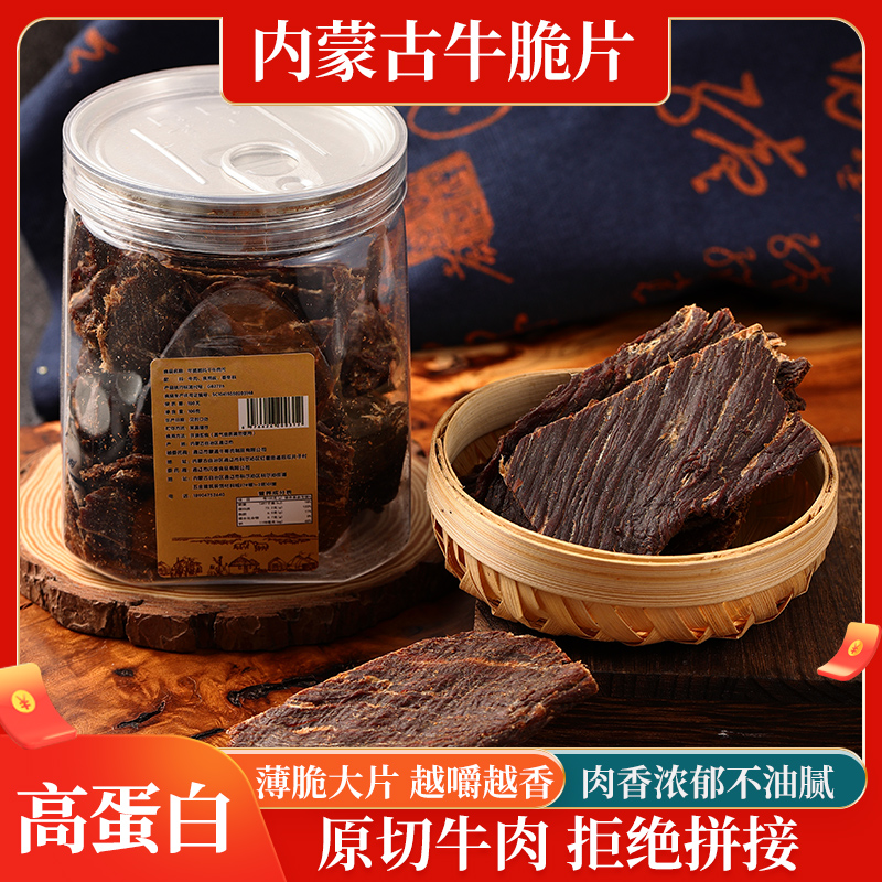 内蒙古薄脆牛肉片零食非油炸特产风干牛脆脆片100G休闲解馋小吃