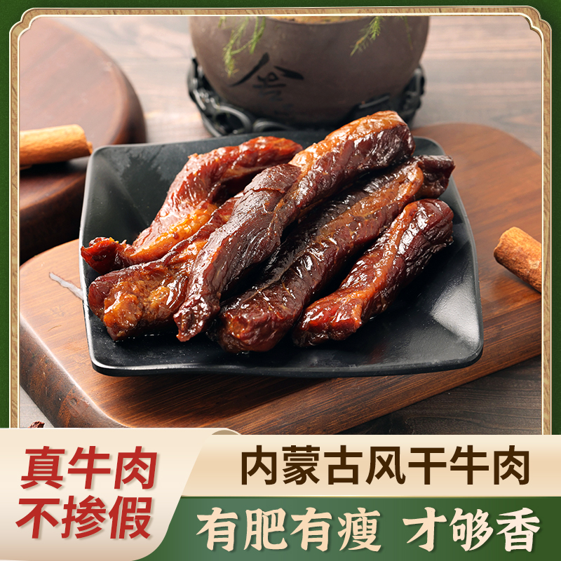 内蒙古科尔沁特产肥瘦风干牛肉干特产美零食肥瘦相间肥而不腻250G