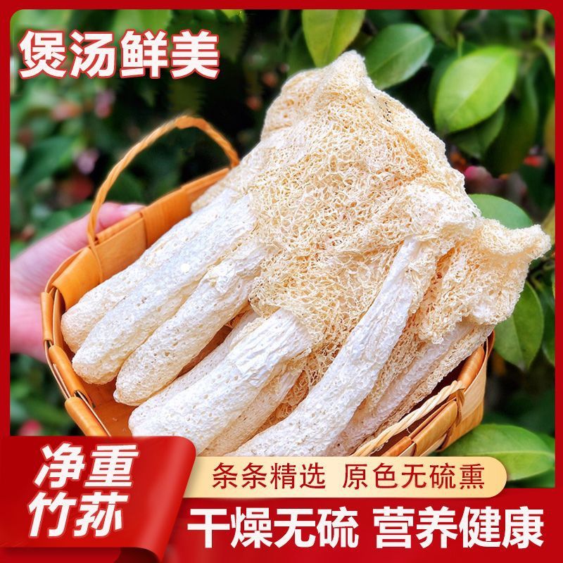 当季采摘无熏硫长裙竹荪干货煲汤火锅好食材新鲜美味