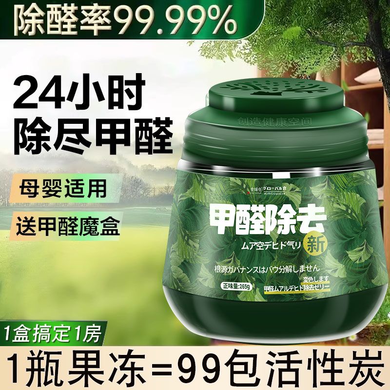 除甲醛小绿罐净味新装修房子除甲醛神器孕妇可用专业除甲醛清除剂