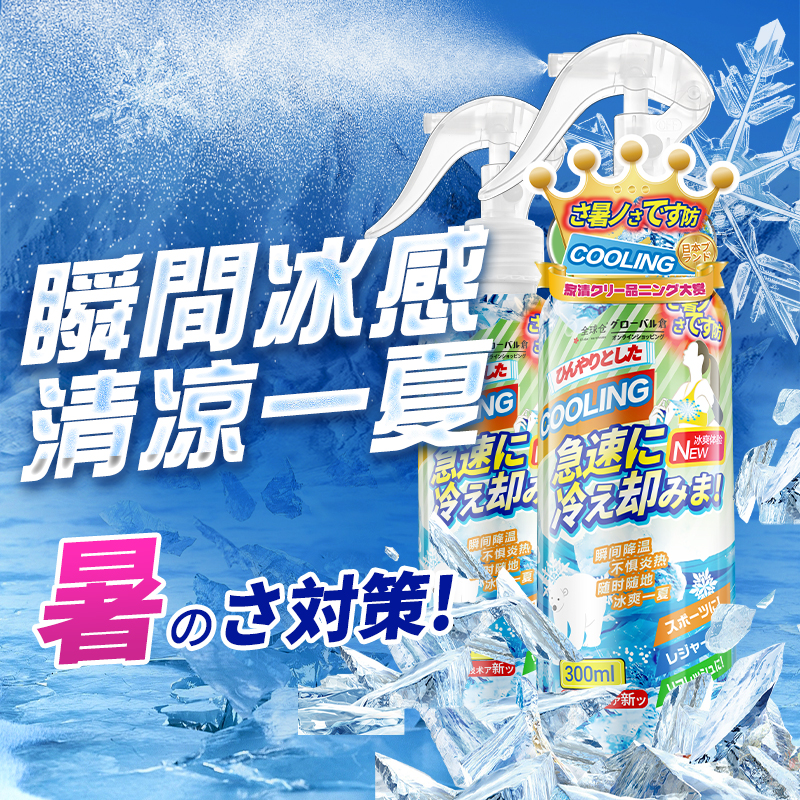 快速冰凉持久凉爽降温喷雾车居两用降暑提神学生军训冰感神器