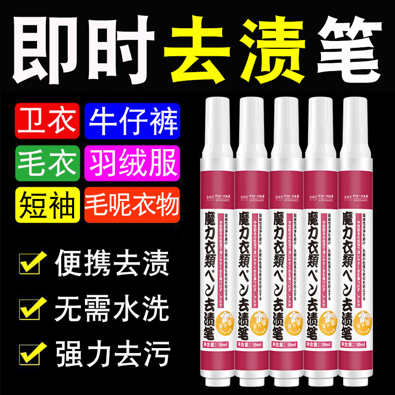 魔力去渍笔便携式干洗剂免水洗去污渍白色衣服必备清理随带随用
