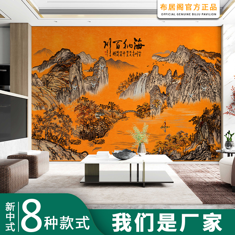 BUJUGE/布居阁海纳百川高端定制新中式独秀背景墙布