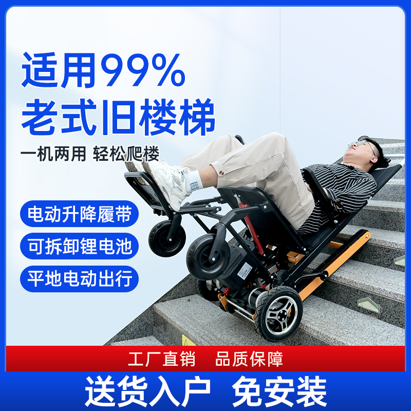 振邦全自动爬楼电动轮椅车轻便上下楼梯履带式老人残疾爬楼机轮椅