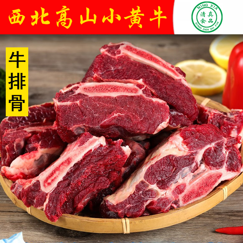 【牛排骨】西北高山散养黄牛肉清真精修分割牛排骨5斤起拍真空包装