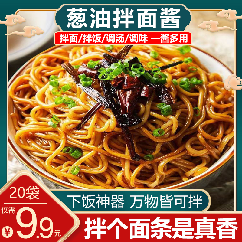 【源头工厂！】葱油拌面酱商用炸酱面拌饭拌面佐料