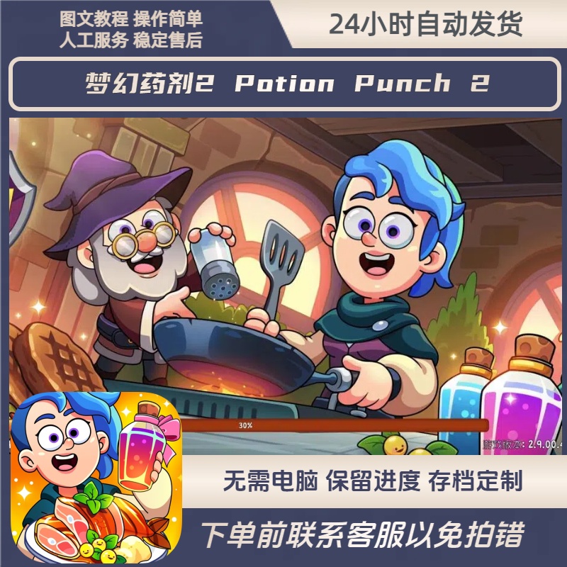 梦幻药剂2  充值存档 Potion Punch 2 钻石金币
