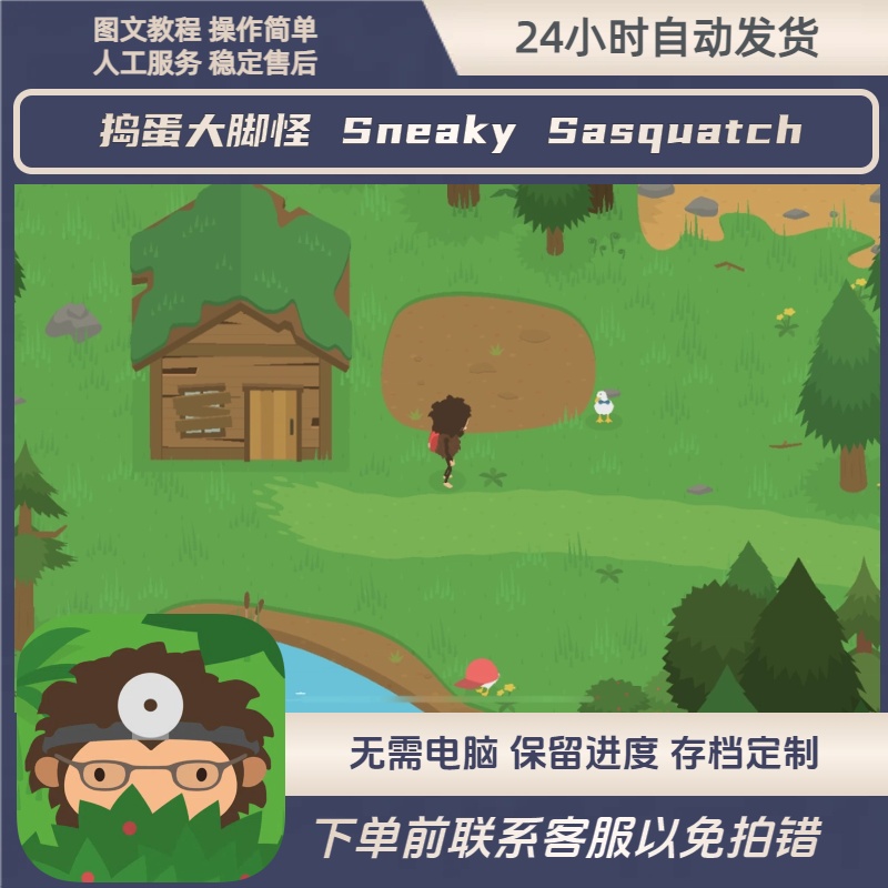 捣蛋大脚怪 Arcade 充值存档 Sneaky Sasquatch 木材金币