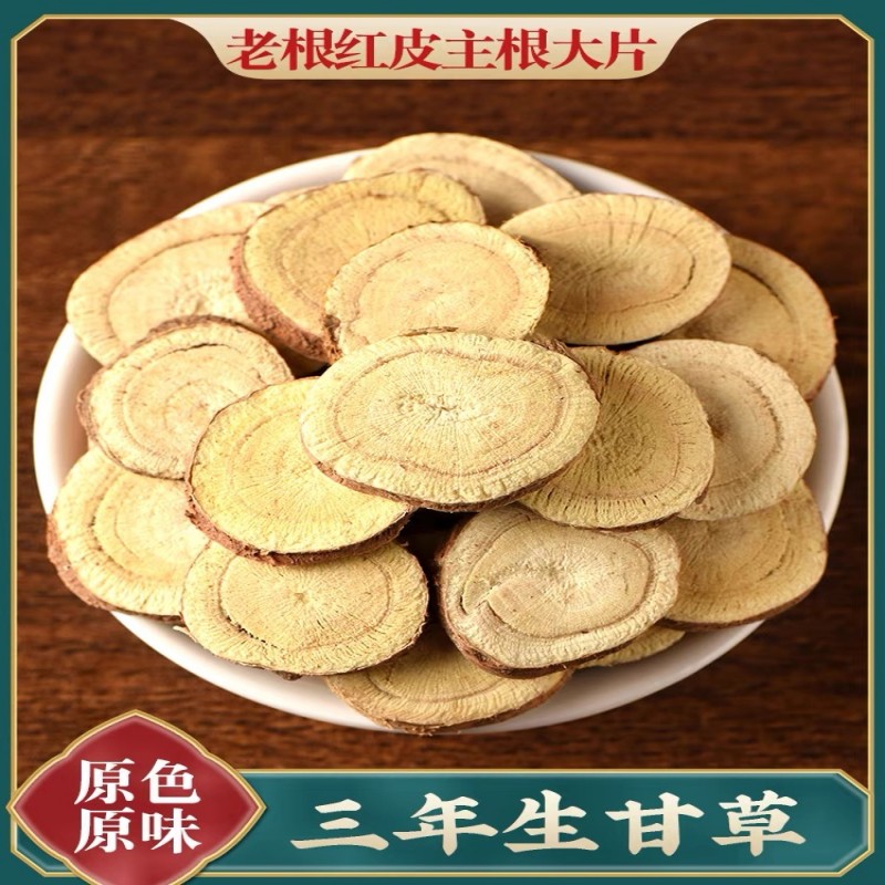 【婉琳专属】甘肃红皮甘草片250/500克包邮 甘草茶 甘草汤