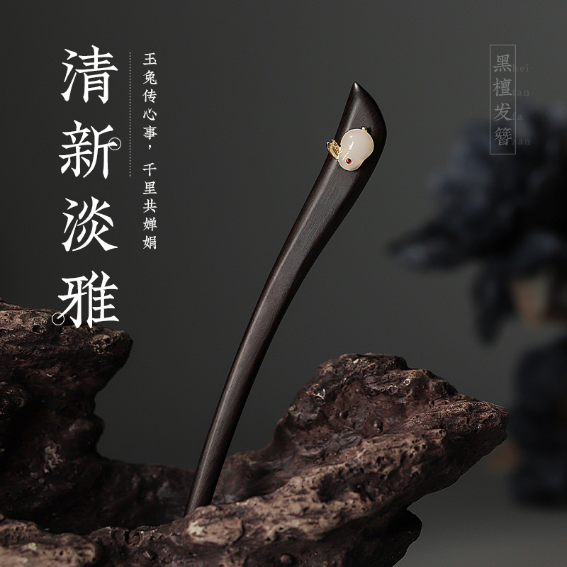 追师新款发簪女古风木质黑檀木簪子中式简约现代盘发木簪子