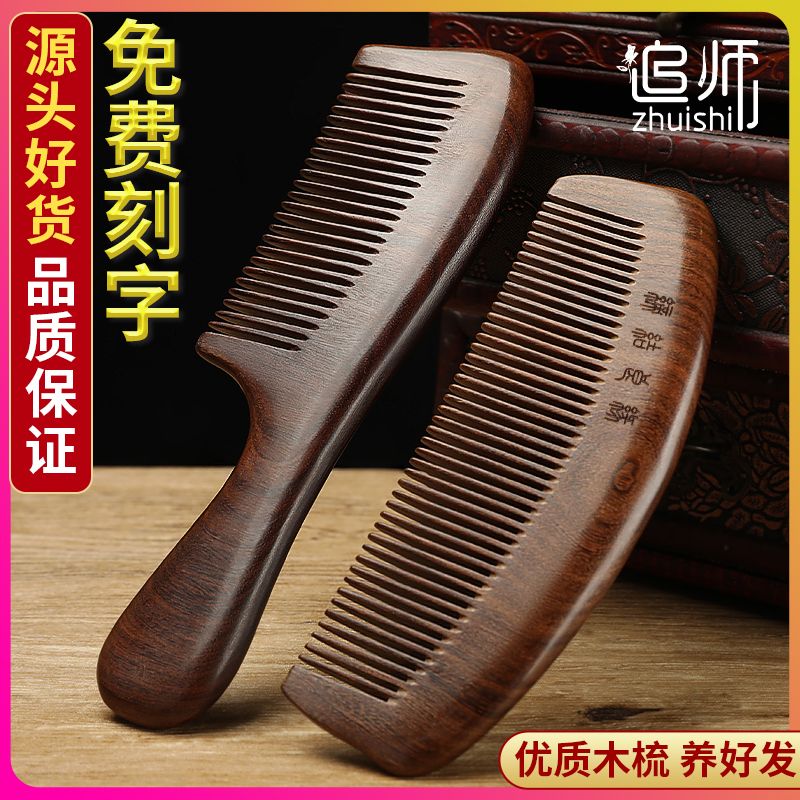 追师黑檀木梳子女家用防静电木头梳子男士儿童大宽齿卷发梳子木梳