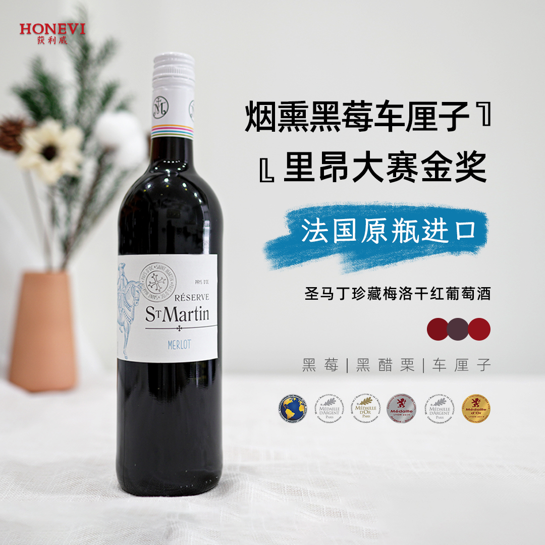 柔顺干红葡萄酒进口原瓶法国圣马丁酒庄珍藏梅乐红酒女生微醺酒