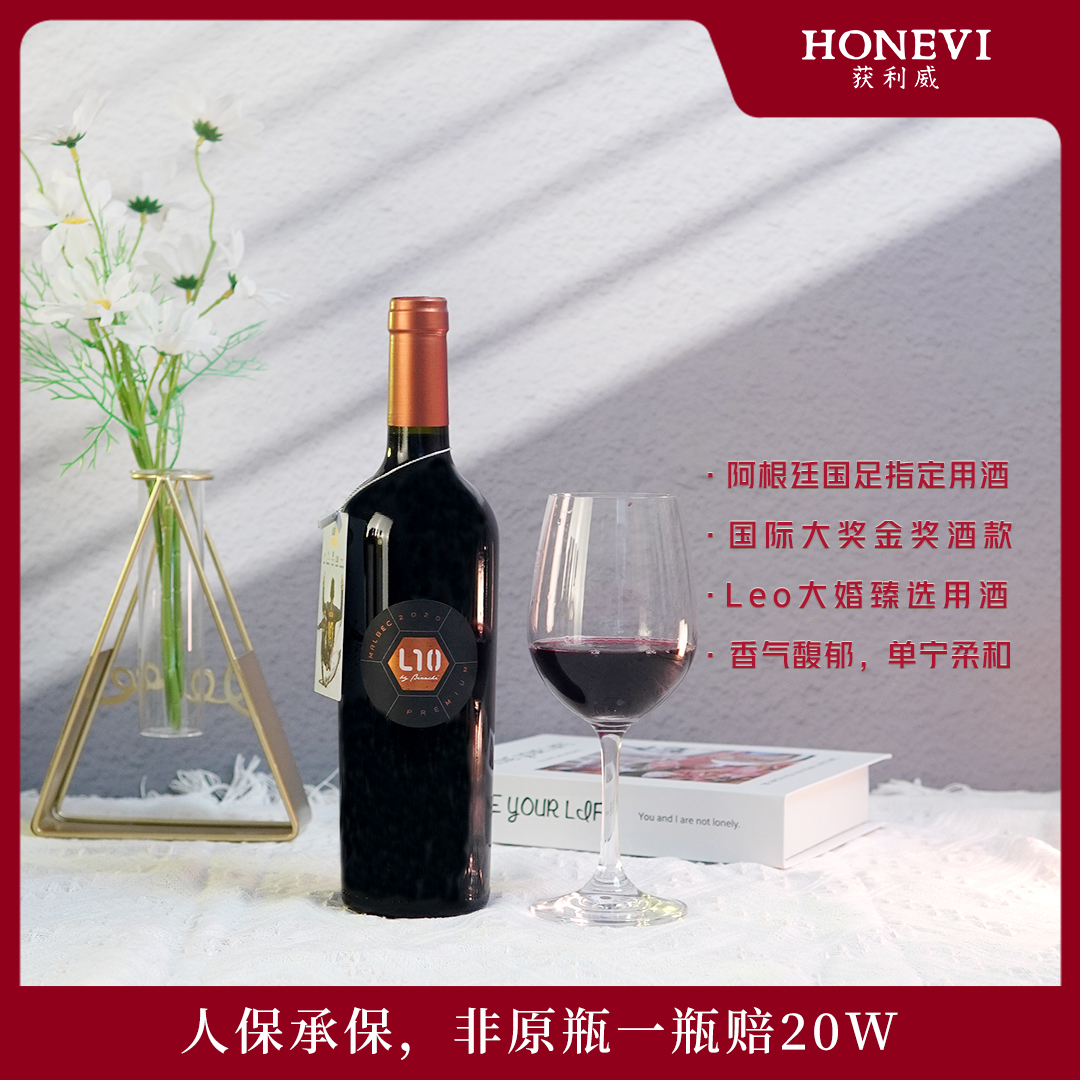 阿根廷原瓶进口红酒比安祺酒庄L10足球红葡萄酒过桶12个月1件