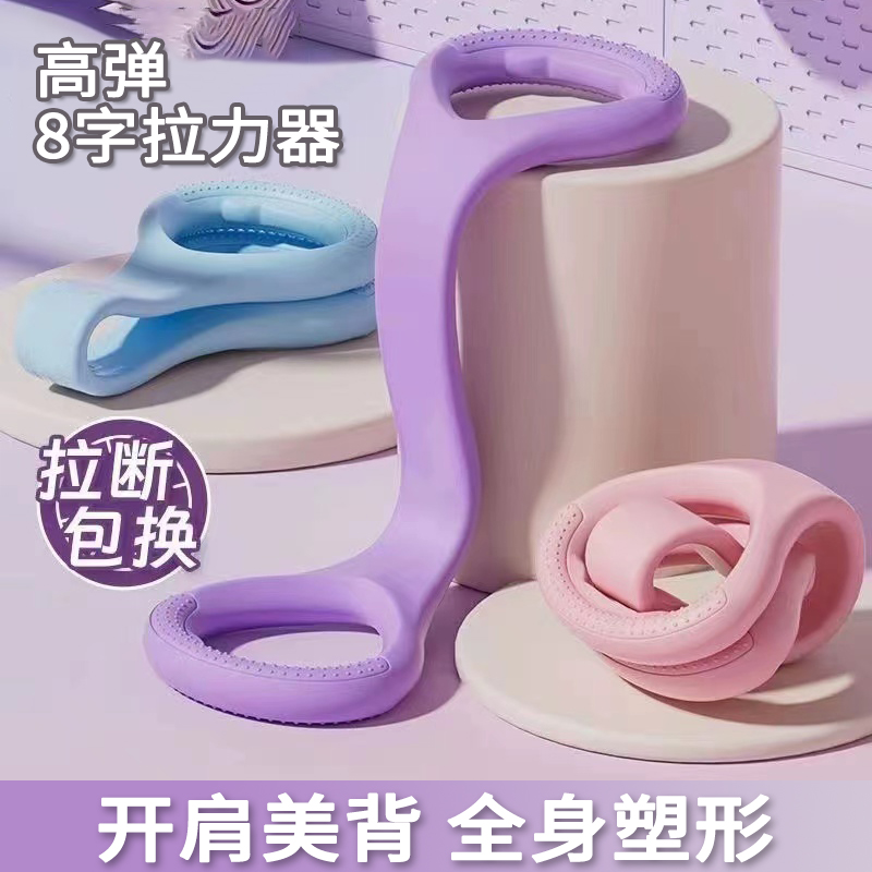 力非凡拉力器开肩美背8字瑜伽弹力带训练器健身锻炼多功能提升