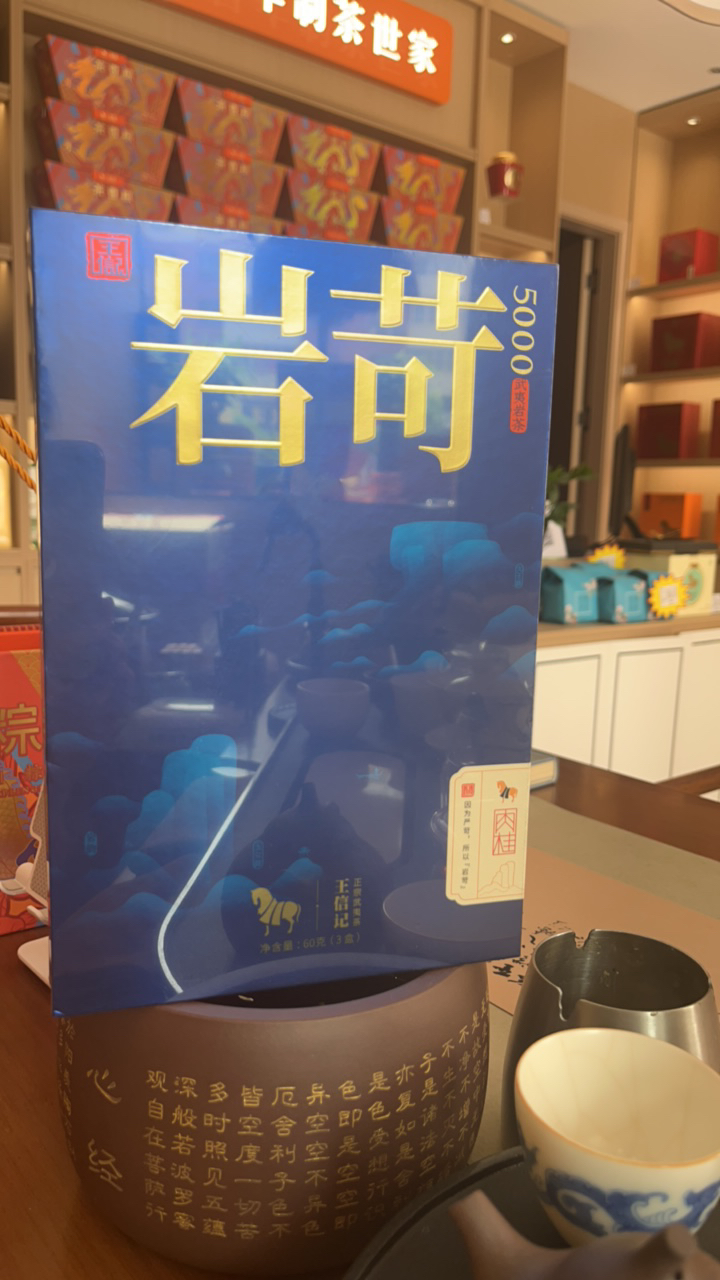 八马茶业王信记岩苛5000肉桂