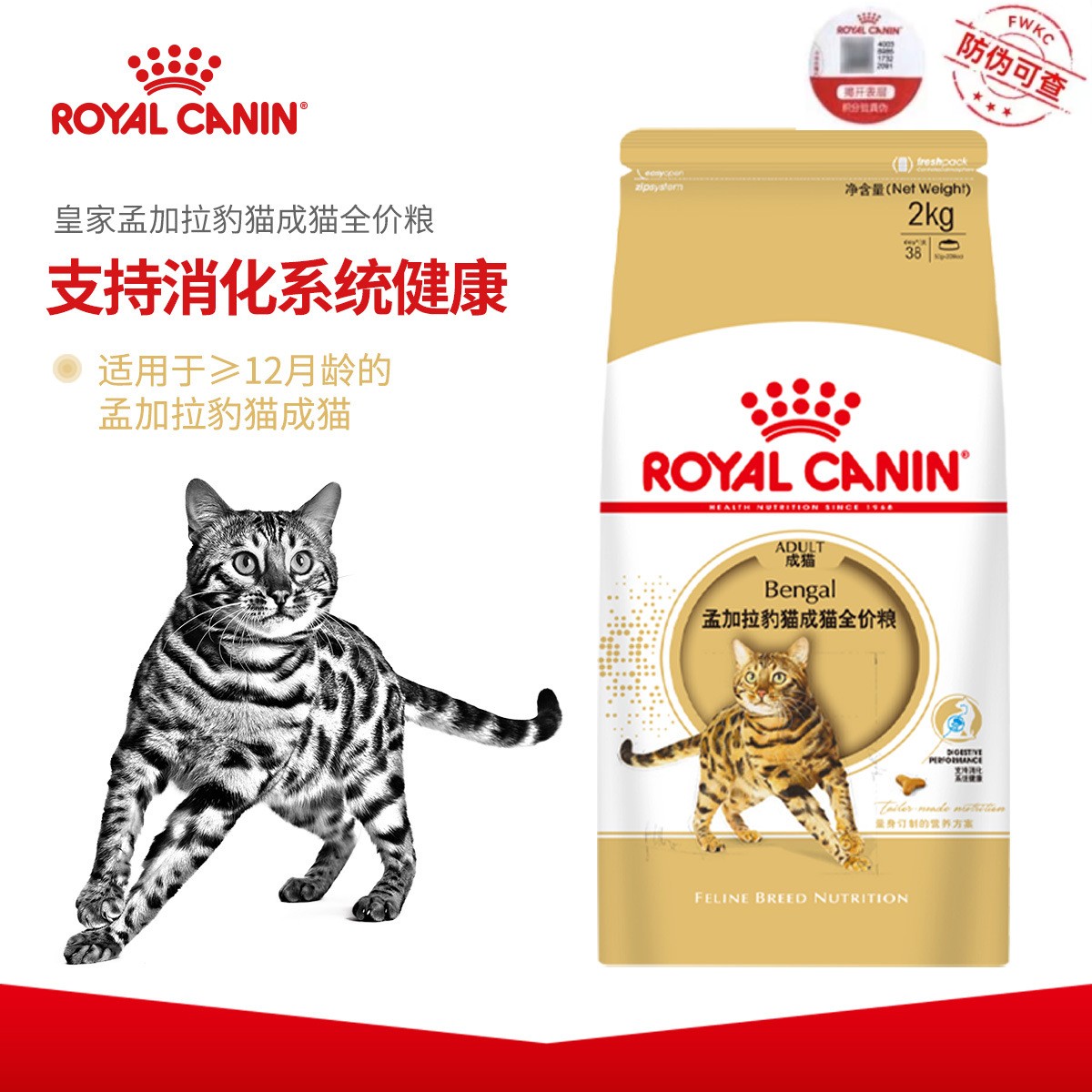 法国皇家 孟加拉豹猫专用猫粮 带防伪保密发货成年猫增肥发腮全价