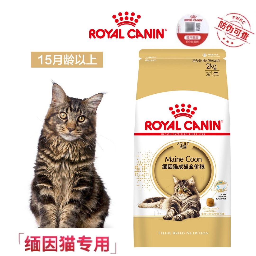 法国皇家猫粮 缅因猫专用猫粮2kg 防伪保密发货缅因成年全价猫粮