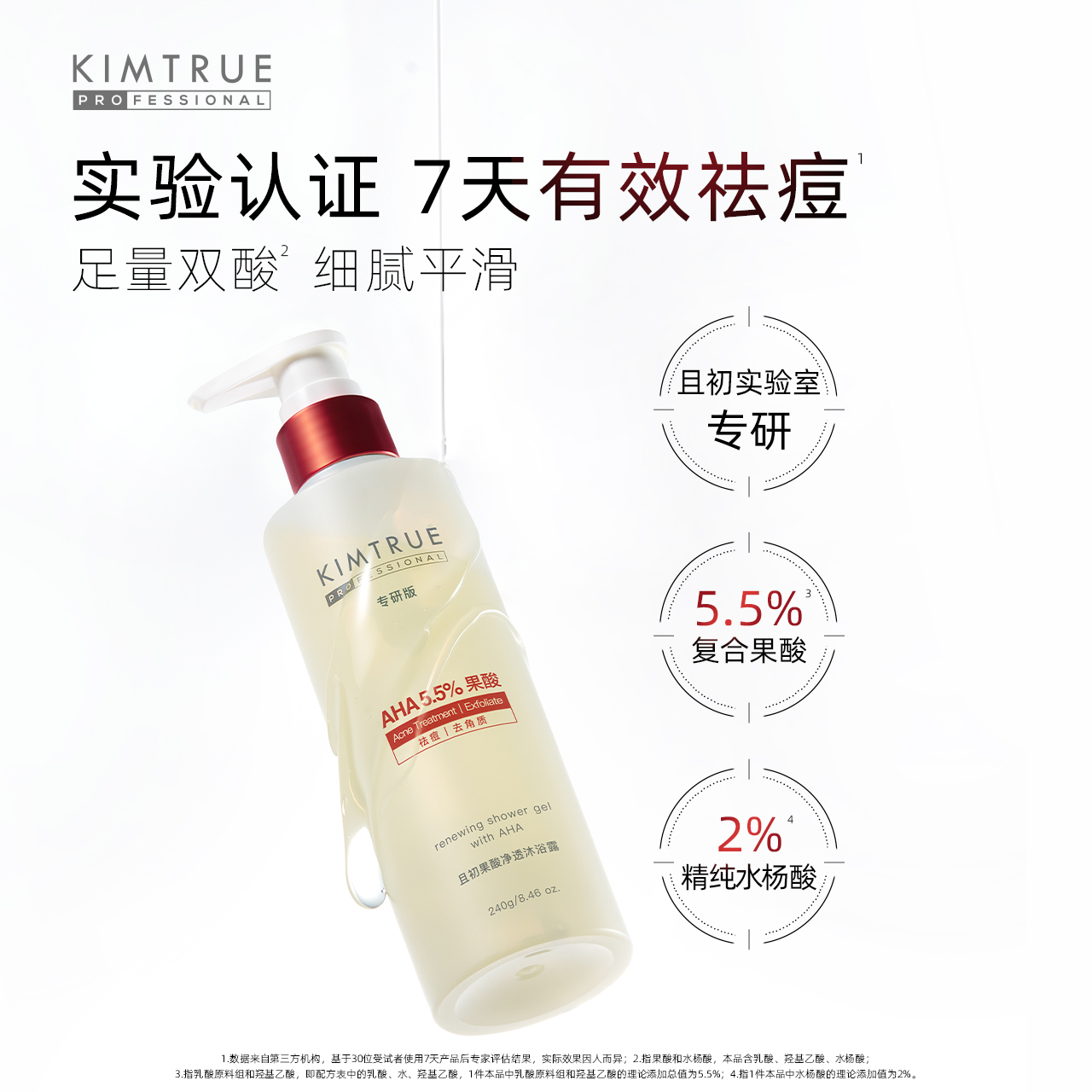 【达人专属】KIMTRUE且初反光瓶焕白身体乳焕亮嫩肤留香