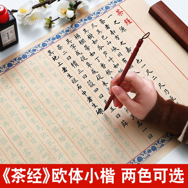 茶经小楷加厚字帖长卷欧体楷体纸质宣纸清晰精美描摹完整女子月亮