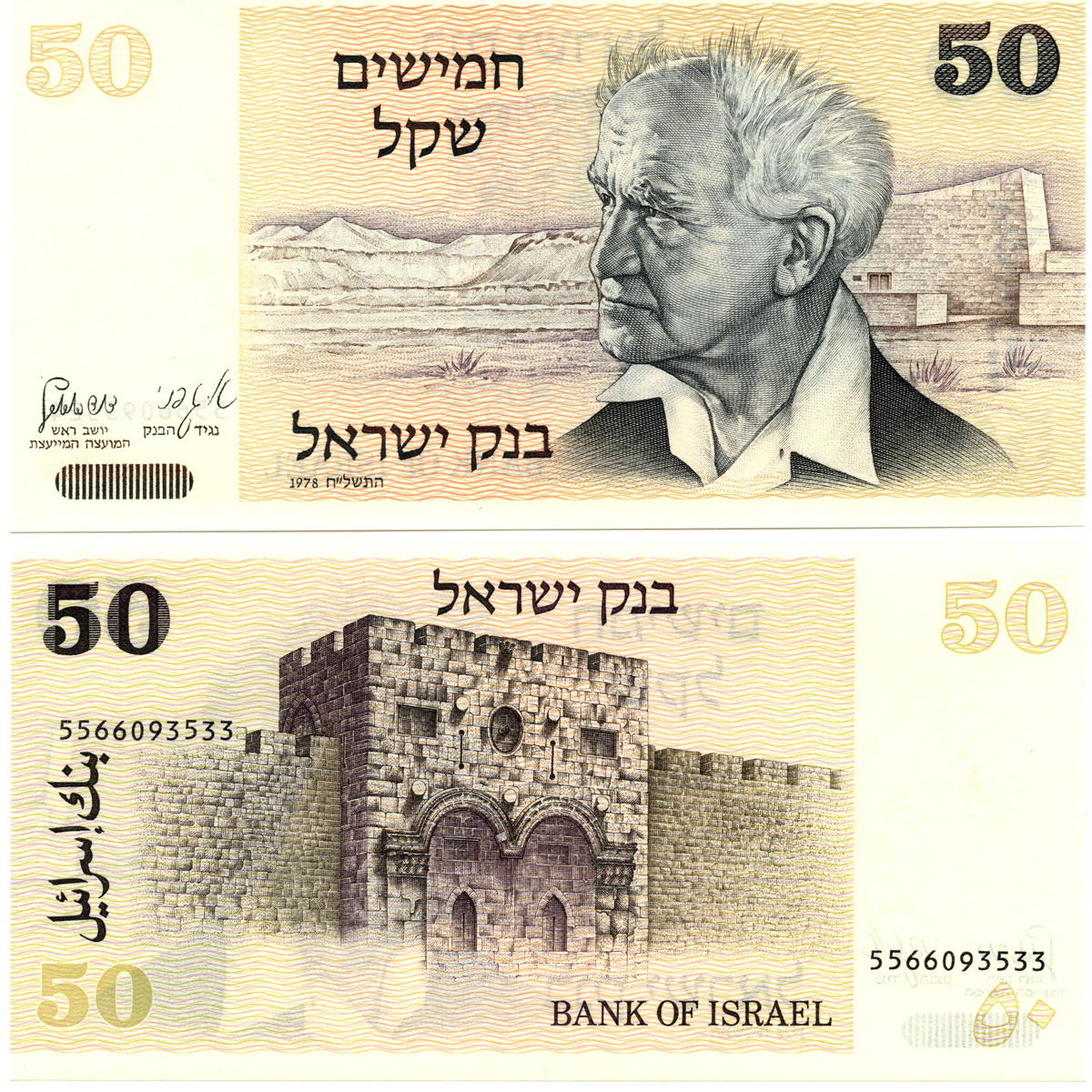 以色列50谢克尔1978年版全新UNC纸币老纸钞外国钱币收藏