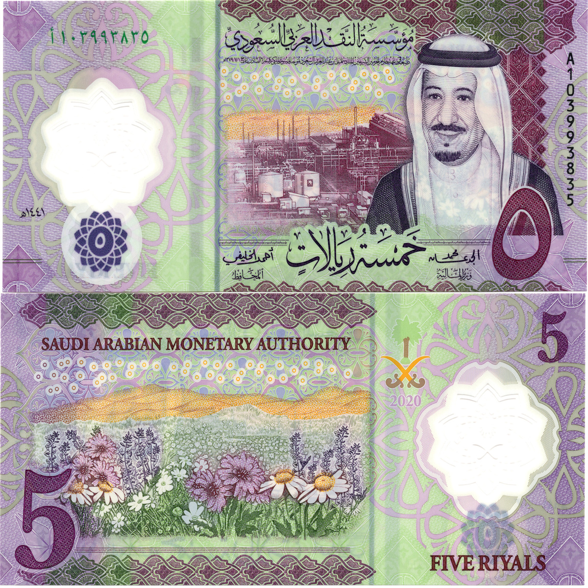 塑料钞/纸钞沙特阿拉伯5里亚尔全新UNC纸币老纸钞外国钱币收藏