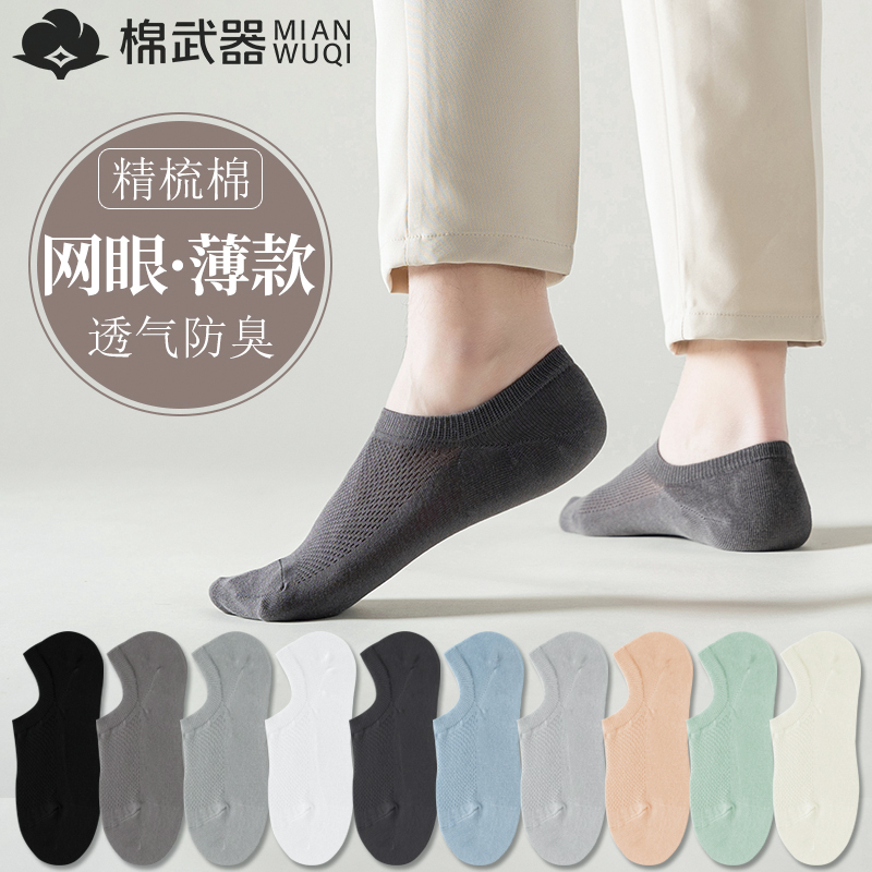 棉武器隐形轻薄透气【男女同款】防臭不掉跟夏季透气吸汗舒适短袜