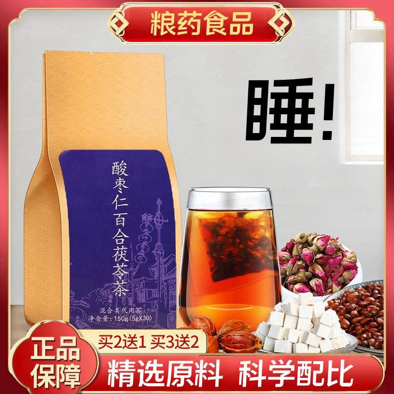 【粮药】酸枣仁百合桂圆桑葚枸杞茶 150g/包（内含30小袋）