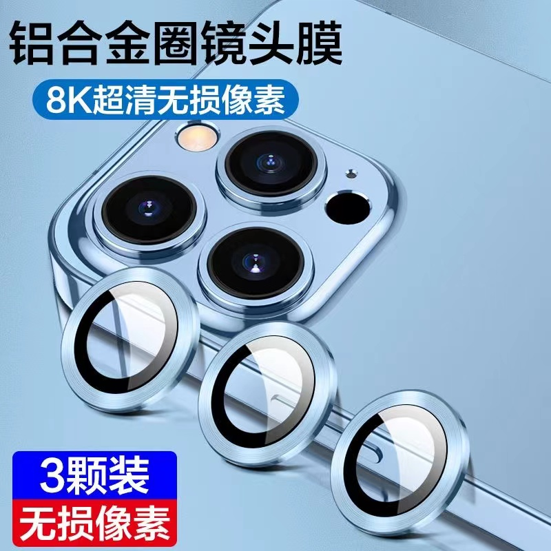 iPhone14镜头膜苹果14Promax后摄像头保护膜ip13金属分体防摔相机