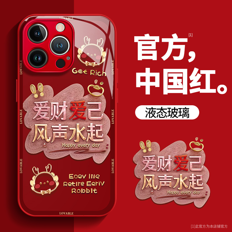 爱财爱己玻璃壳苹果华为vivo女款oppo小米苹果15创意防摔手机壳