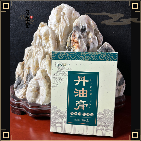 传统丹油老黑膏贴颈椎草本肩部腰椎保养家用