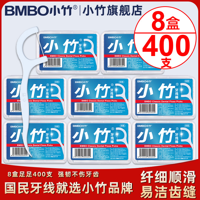 小竹超值福利牙线棒8盒400支家庭便携盒装一次性高弹力超细牙线