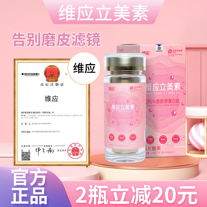 维应立美素旗舰 鱼胶原蛋白肽  正品保证独家其他都是假货